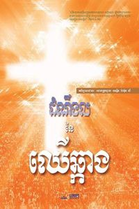 Cover image for The Message of the Cross (Khmer)