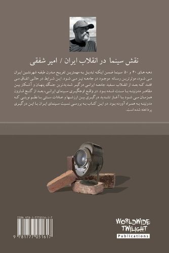 Cover image for نقش سینما در انقلاب ایران