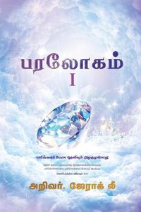 Cover image for Heaven I (Tamil Edition)