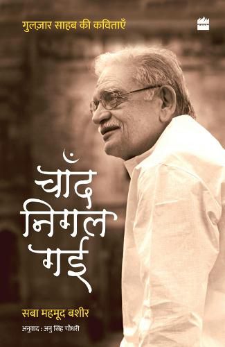 Chand Nigal Gayi: Gulzar Saab Ki Kavitayein