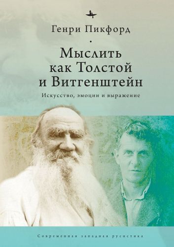 Cover image for Thinking with Tolstoy and Wittgenstein