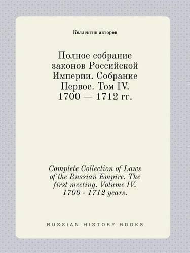 Complete Collection of Laws of the Russian Empire. The first meeting. Volume IV. 1700 - 1712 years.