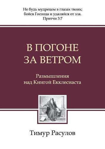 Cover image for В погоне за ветром (Chasing the Wind)