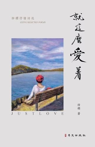 Cover image for &#23601;&#36825;&#20040;&#29233;&#30528;: Just Love