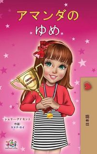 Cover image for Amanda's Dream (Japanese Children's Book)