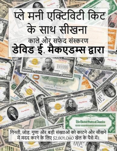 Cover image for प्ले मनी एक्टिविटी किट के साथ सीखना
