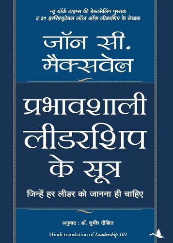 Cover image for Prabhavshali Leadership Ke Sutra