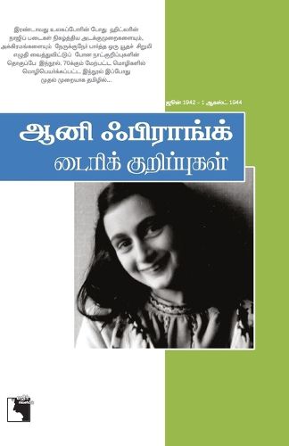 Cover image for Anne Frank: Oor Ilam pennin Diarikurippukal