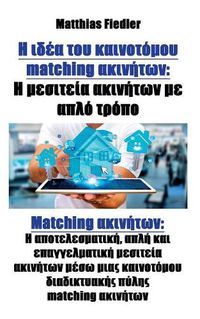 Cover image for matching: Matching              &#959
