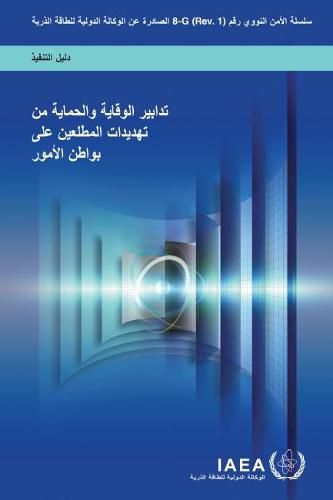 Preventive and Protective Measures Against Insider Threats (Arabic Edition)