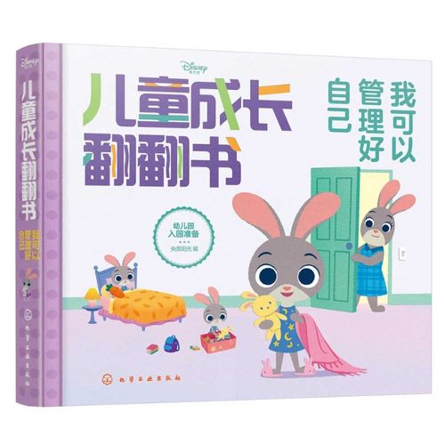 Cover image for Disney Children's Growth Flip Book: I Can Manage Myself