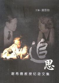 Cover image for Chi-Memorial Volume of Prof XI