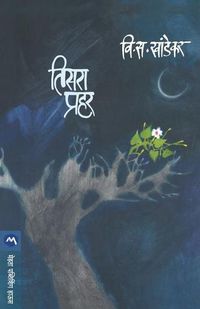 Cover image for Tisara Prahar