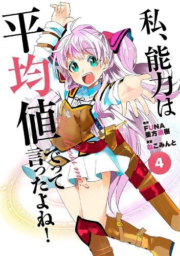 Cover image for Didn't I Say to Make My Abilities Average in the Next Life?! (Manga) Vol. 4