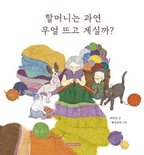 Cover image for What Is Grandma Knitting?