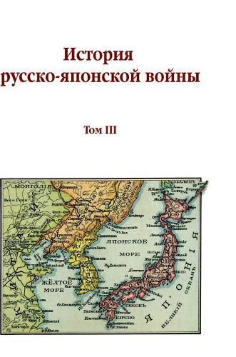 Cover image for The history of Russian-Japanese War. Volume III