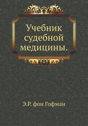 Cover image for &#1059;&#1095;&#1077;&#1073;&#1085;&#1080;&#1082; &#1089;&#1091;&#1076;&#1077;&#1073;&#1085;&#1086;&#1081; &#1084;&#1077;&#1076;&#1080;&#1094;&#1080;&#1085;&#1099;