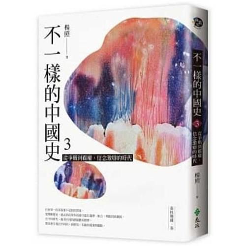 Cover image for Different Chinese History (Volume 3 of 6)