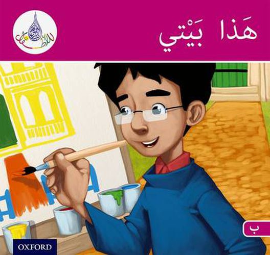 Cover image for Arabic Club Pink Readers Level Book 10