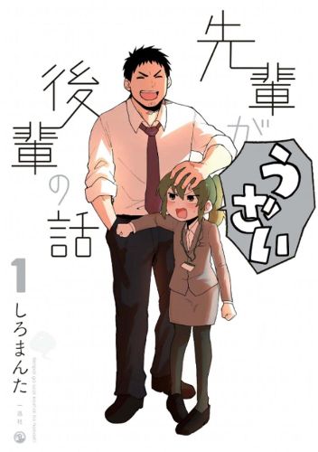Cover image for My Senpai Is Annoying Vol. 1