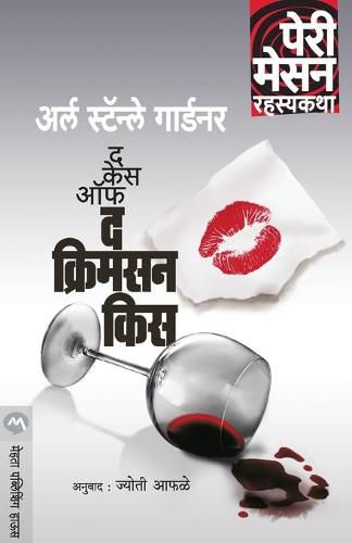 Cover image for The Case of the Crimson Kiss