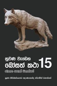 Cover image for Nuwana Wedena Bosath Katha - 15