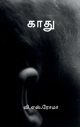 Cover image for Kaadhu / காது