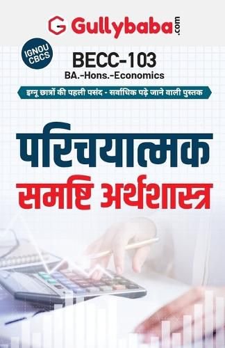 Cover image for Becc-103 परिचयात्मक समष्टि अर्थशास्त्र