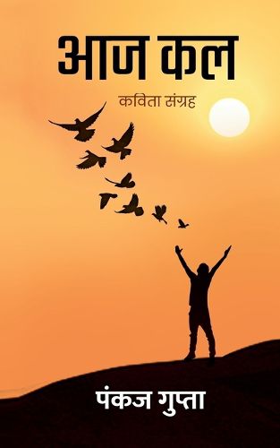 Cover image for Aaj Kala Collection of Hindi Poems