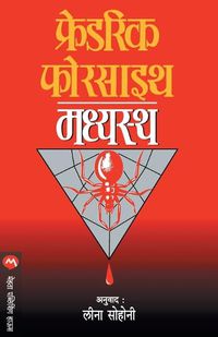 Cover image for Madhyastha
