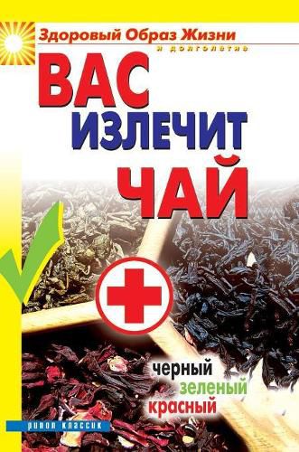 Cover image for You heal tea. Black, green, red