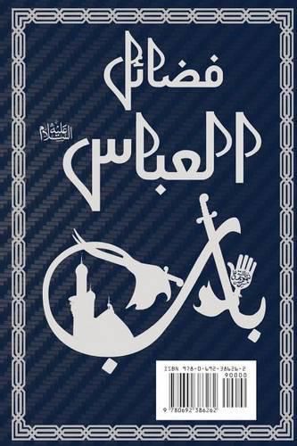 Cover image for Fazail Al Hz Abbas (As)