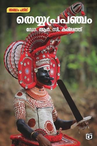 Cover image for Theyyaprapancham