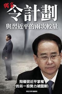 Cover image for Scoop: Two Battles Between Ling Jihua and XI Jinping