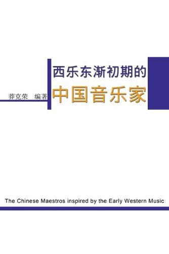 Cover image for The Chinese Maestros inspired by the Early Western Music: &#35199;&#20048;&#19996;&#28176;&#21021;&#26399;&#30340;&#20013;&#22269;&#38899;&#20048;&#23478;