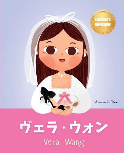 Cover image for ヴェラ・ウォン (Vera Wang)