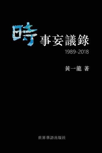 Cover image for &#26178;&#20107;&#22916;&#35696;&#37636;