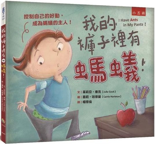 Cover image for I Have Ants in My Pants！