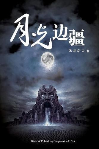Cover image for Moonlight frontier