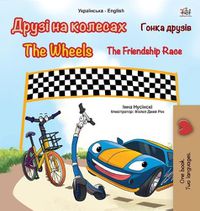 Cover image for The Wheels -The Friendship Race (Ukrainian English Bilingual Book for Kids)