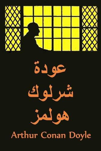 : The Return of Sherlock Holmes, Arabic Edition