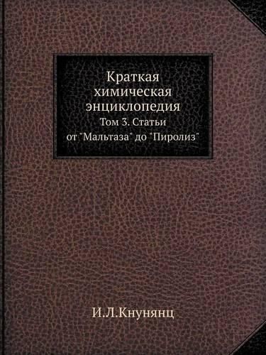 Cover image for Kratkaya Himicheskaya Entsiklopediya Tom 3. Stat'i OT Mal'taza Do Piroliz