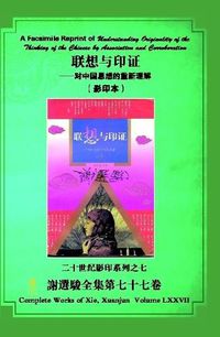 Cover image for A Facsimile Reprint of Understanding Originality of the Thinking of the Chinese by Association and Corroboration -- ( )