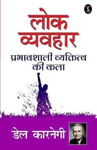 Cover image for Lok Vyavhar