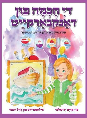 Cover image for Color My Day The Jewish Way (Yiddish)