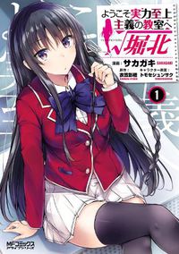 Cover image for Classroom of the Elite: Horikita (Manga) Vol. 1