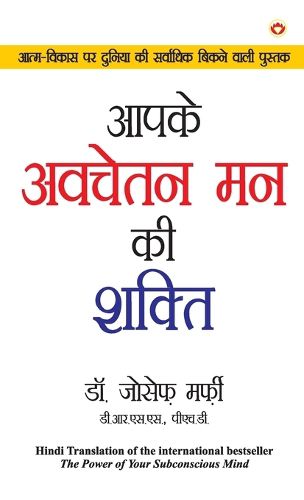 Cover image for Apke Avchetan Man Ki Shakti (???? ?????? ?? ?? ?????)