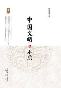 Cover image for Zhong Guo Wen Ming de Ben Zhi (Juan Yi)
