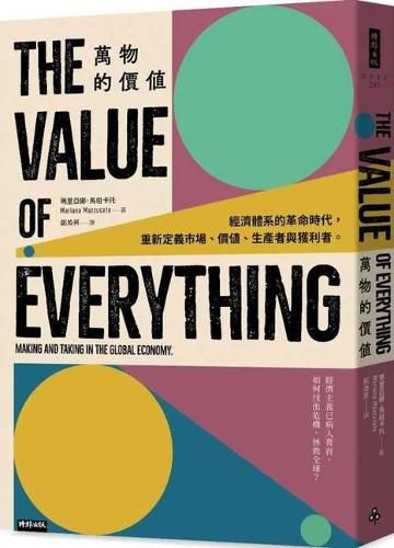 Cover image for The Value of Everything: Making and Taking in the Global Economy