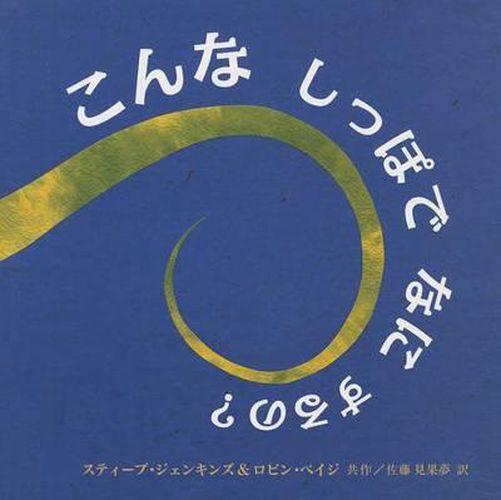 Cover image for What Do You Do with a Tail Like This?